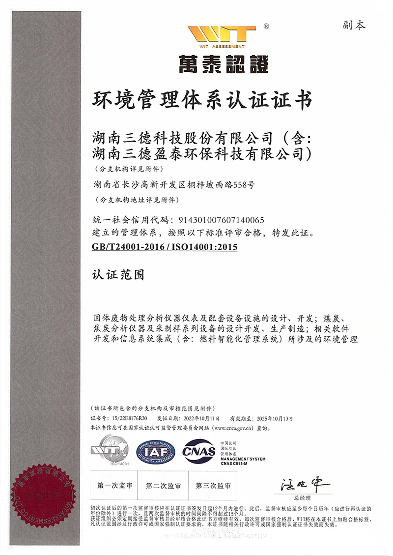 ISO14001環(huán)境質(zhì)量體系認證證書