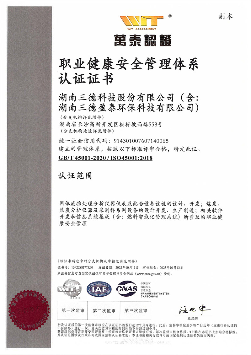 OHSAS18001職業(yè)健康安全認證證書